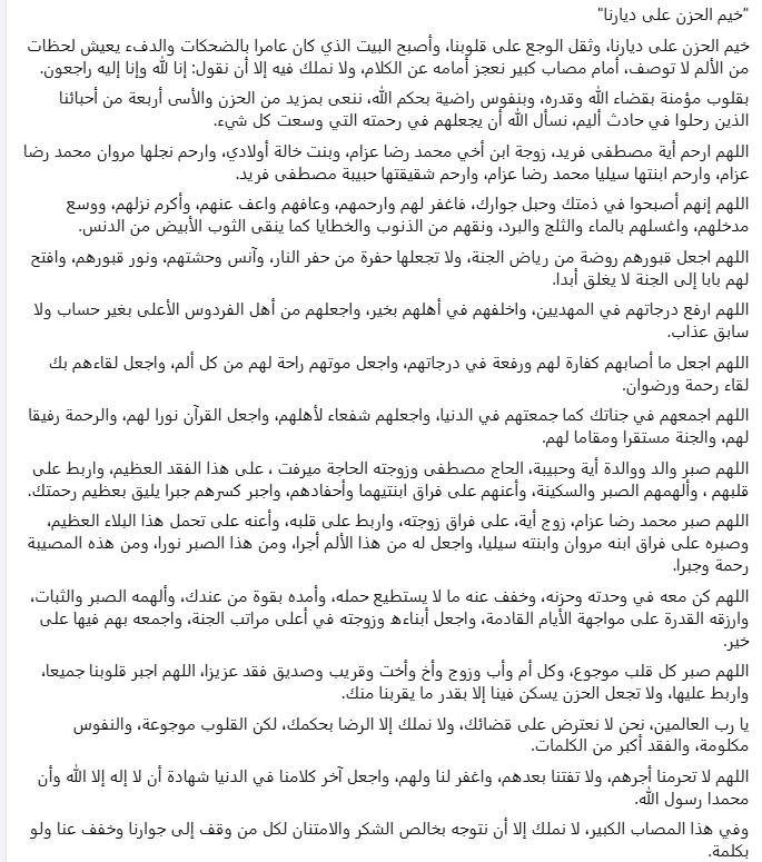 منشور النعي على فيسبوك منشور النعي على فيسبوك